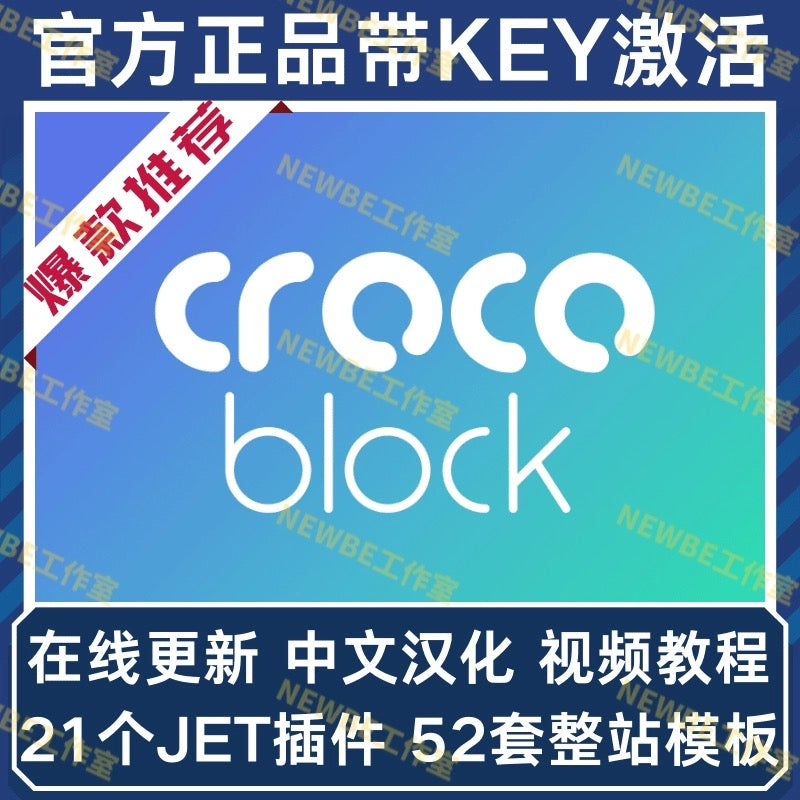 Crocoblock Wordpress Elementor拓展插件 JetPlugins完整套裝 - wordpress-wix.com