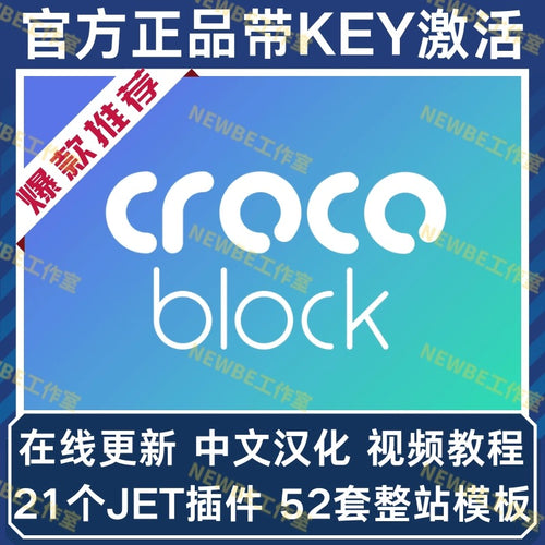 Crocoblock Wordpress Elementor拓展插件 JetPlugins完整套裝 - wordpress-wix.com